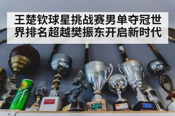 table tennis trophy